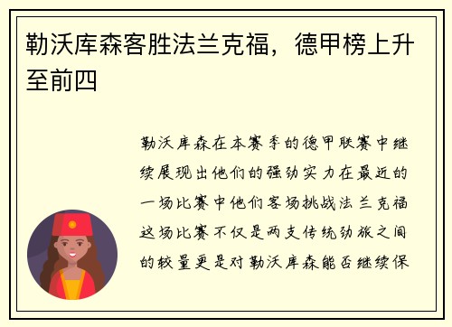 勒沃库森客胜法兰克福，德甲榜上升至前四