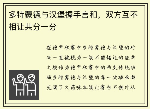 多特蒙德与汉堡握手言和，双方互不相让共分一分