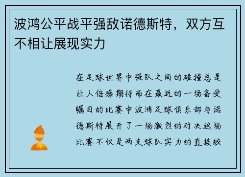 波鸿公平战平强敌诺德斯特，双方互不相让展现实力