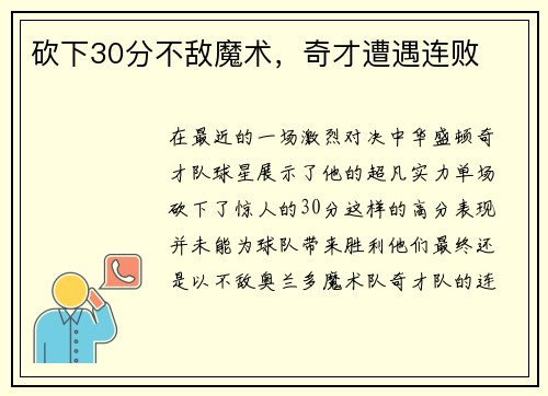 砍下30分不敌魔术，奇才遭遇连败