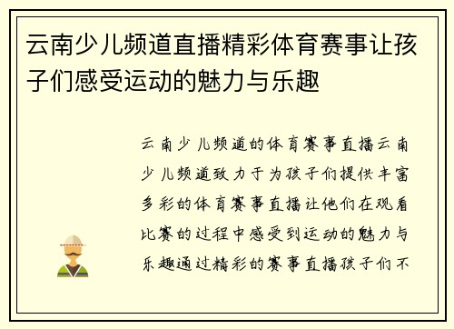 云南少儿频道直播精彩体育赛事让孩子们感受运动的魅力与乐趣