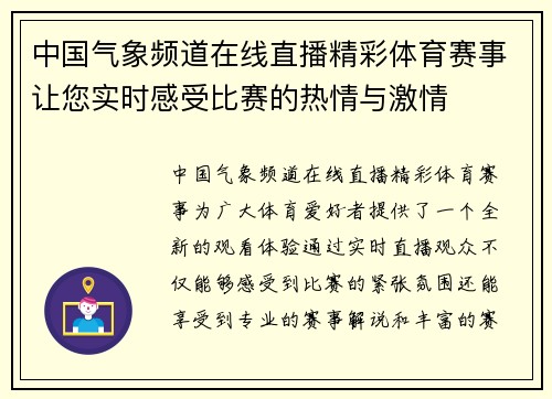 中国气象频道在线直播精彩体育赛事让您实时感受比赛的热情与激情