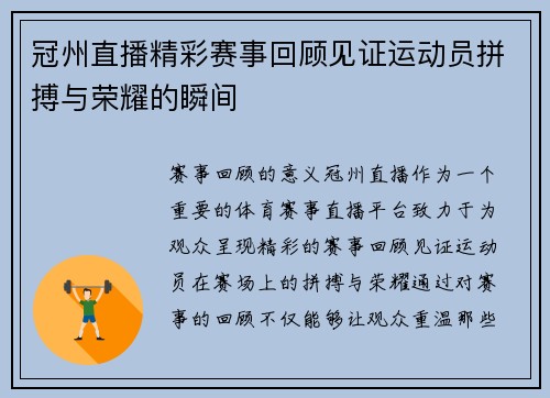 冠州直播精彩赛事回顾见证运动员拼搏与荣耀的瞬间
