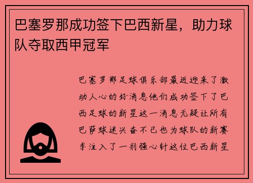 巴塞罗那成功签下巴西新星，助力球队夺取西甲冠军
