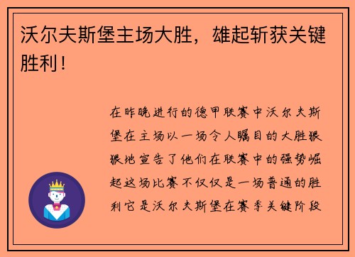 沃尔夫斯堡主场大胜，雄起斩获关键胜利！