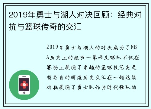 2019年勇士与湖人对决回顾：经典对抗与篮球传奇的交汇