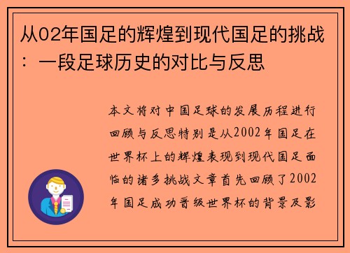 从02年国足的辉煌到现代国足的挑战：一段足球历史的对比与反思